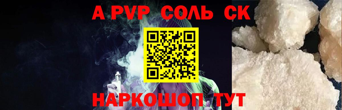 Alpha PVP Соль  APVP кристаллы  Отрадный  Вход с VPN 