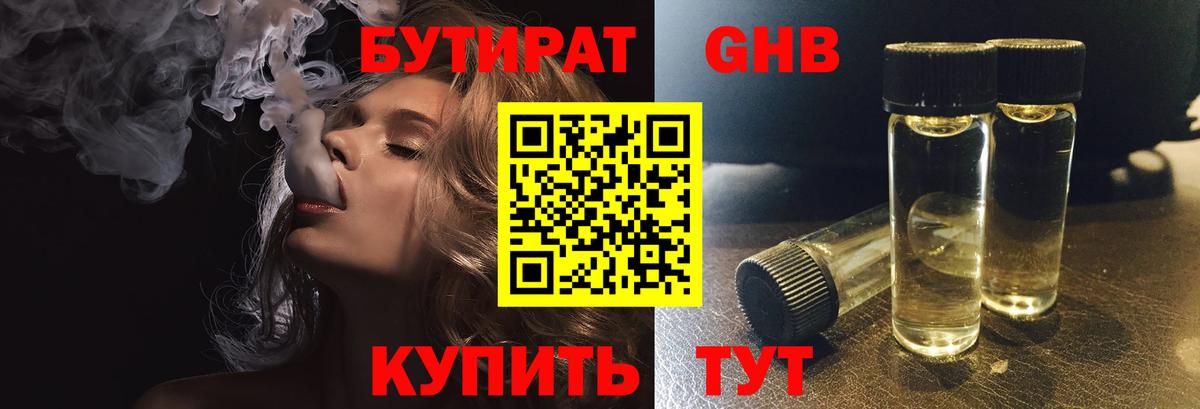 БУТИРАТ бутик  Вход с VPN  Отрадный 