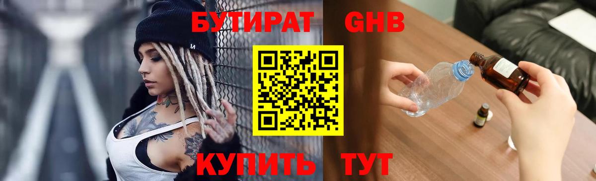 Бутират бутандиол Отрадный