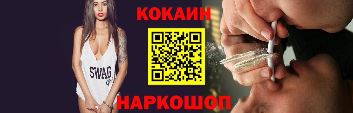 Отрадный  COCAIN 99%  Вход с VPN  Кокаин 97% 