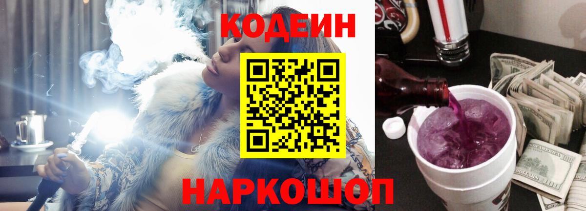 Codein напиток Lean (лин)  Кодеин напиток Lean (лин)  Отрадный  Вход с VPN 