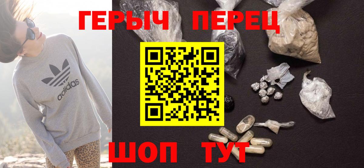 ГЕРОИН хмурый  Вход с VPN  Отрадный 