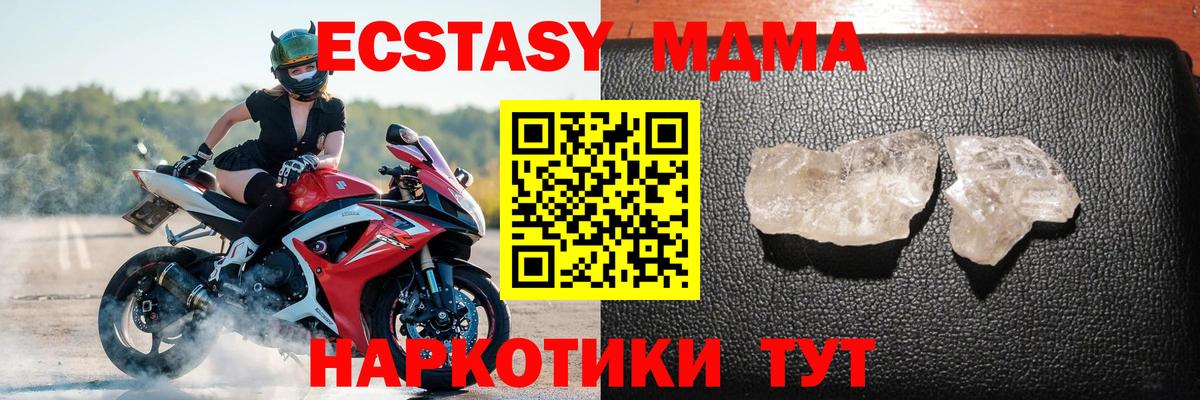 Отрадный  MDMA VHQ  MDMA  Вход с VPN  МДМА молли 