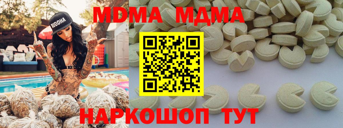 МДМА кристаллы Отрадный